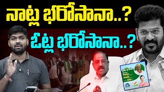 🚨💥Burning Issue : నాట్ల కోసమా ? ఓట్ల కోసమా ? Rythu Bharosa Behinde Reasons! Revanth Reddy -News Line