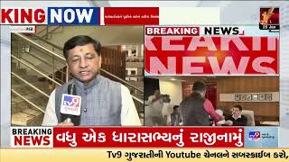 Bayad Independent MLA Dhavalsinh Zala likely to resign | Gandhinagar | Gujarat | TV9Gujarati