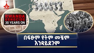 በፍፁም የትም መቼም እንዳይደገም Etv | Ethiopia | News zena