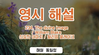 234. The divine image / William Blake    신성한 이미지 / 월리엄 블레이크