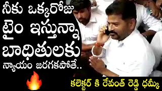 PCC Chief Revanth Reddy MASS WARNING To Collector On Phone Call | Political Qube