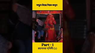 বিশ্বে বিয়ের যত আজব ও উদ্ভট নিয়ম কানুন / রীতিনীতি।।Strange Rules Of Marriage. ।।