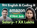 No English, No Coding फिर भी मिला Amazon में Job ! Revealed Salary Package !