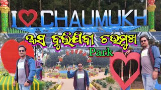 ଆସ ବୁଲିଯିବା ଚଉମୁଖ ପାର୍କ || Chaumukhi park || Sunirmalvlogs || Chaumukh @Rajubijuvlog