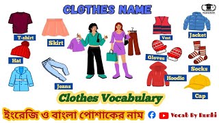 Clothes|Dresses Vocabulary with picture | কাপড়ের শব্দভাণ্ডার বাংলা ও ইংরেজিতে#clothing #dress