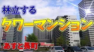 【ニュータウン探訪】林立するタワーマンション あすと長町（仙台市太白区）