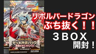 遊戯王ラッシュデュエル　運命のギャラクシー3BOX開封！！