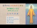 道尋知音2023：常年期第三十主日（甲年）