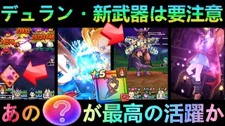 【ドラクエウォーク】デュラン戦であのこころが最高の活躍!!　カルベロビュート・イベント5章からこれが重要に!!!　23日からは覚醒千里行エビルホーク編!!【ドラクエ6】