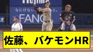 【阪神】佐藤がとんでもないホームランを打ってしまうｗｗｗｗｗｗｗｗ【2chスレ】