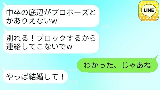 中卒の俺を貧乏人だと決めつけて結婚を断った元カノ「底辺は無理www」→数時間後、手のひら返して復縁を求める女の結末www