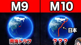 マグニチュード10の地震が来たら日本はどうなってしまうのか