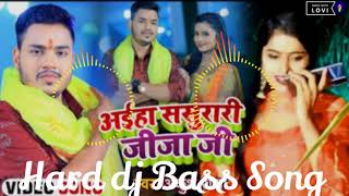 aih bahre se bahar sasurari jija ji hard dj##new Bhojpuri dj  2021