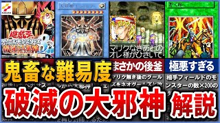 【遊戯王】精神が破滅する闇のゲーム『遊戯王DM8破滅の大邪神』を解説【ゆっくり解説】#遊戯王ocg #遊戯王 #yugioh