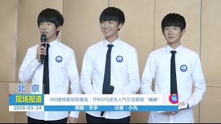 【TFBOYS 十年一顾杂货铺】[160324]独家探班：TFboys逆天人气引全剧组“瘫痪”