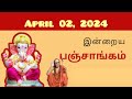 Tamil Panchangam | April 02, 2024 | Today Panchangam - இன்றைய பஞ்சாங்கம்