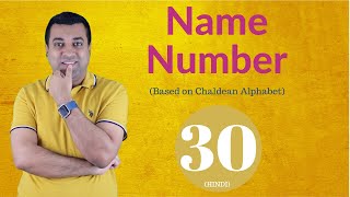 Name numerology number 30 | Chaldean Name Number 30 | Compound Number 30 | Hindi