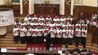 清晨歌 ( 普天頌讚 472 ) 黃永熙博士紀念音樂會 2013 , 基督教香港崇真會救恩堂聖詠團 , 指揮 林建兒