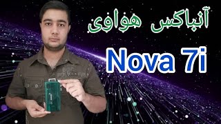 (آنباکس هواوی nova 7i)