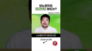 야채는 즙을 내서 먹어도 괜찮을까?【양배추즙】🩸혈당측정 #당뇨 #양배추즙