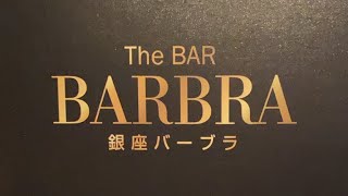 銀座バーブラ barbraginza がライブ配信中！