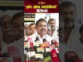 “தக்க பதிலடி கொடுப்போம்” இபிஎஸ் eps admk edapadipalaniswamy coimbatore pressmeet