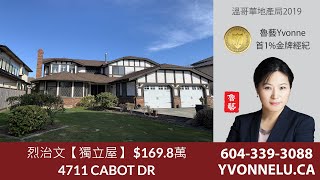 烈治文【獨立屋】 $169.8萬 / R2448620 / 4711 CABOT DR, Richmond