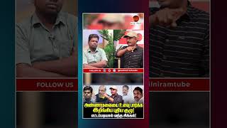 அண்ணாமலையை உளவு பார்க்க இறங்கிய புதிய குழு! எட்டப்படியால் வந்த சிக்கல்!