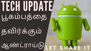 பூகம்பத்தை தவிர்க்கும் ஆண்ட்ராய்டு | Earthquake Early Alerts on Android