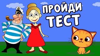 ТЕСТЫ НА ЛОГИКУ для сообразительных ! Проверь себя 😅 Тесты  бабушки Шошо