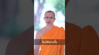 🌟ขวนขวายสร้างบุญให้เต็มที่ #ธรรมะ1นาที #หลวงพี่นุนิ #ธรรมะ #tiktok #shorts #วัดพระธรรมกาย #ธรรมกาย