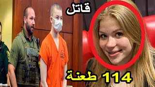 القا.تل ذو الـ14 عامًا:  الطعن الوحشي لمراهقة؛ لماذا طعن صديقته 114 مرة ؟