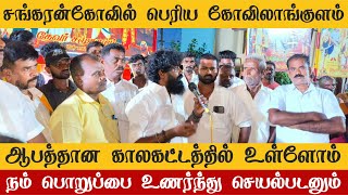 தேவர் சமுதாய மக்கள் ஒற்றுமையுடன் விழிப்போடு இருங்கள் | KN இசக்கி ராஜா தேவர்