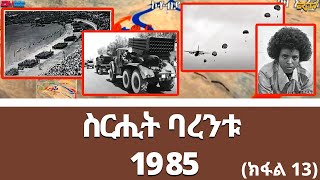 ስርሒት ባረንቱ 1985 - ክፋል 13 | sirihit Barentu 1985 (Part 13) - ERi-TV Documentary