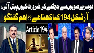 Why Judges Are Brought from Other Provinces?- What does Article 194 say?