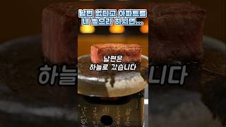 남편 떠난 후 6억 아파트 내놓으라는 시댁