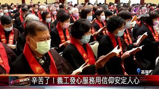 20220125 極樂寺義工歲末團圓 為社會祈福祝禱