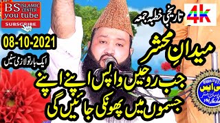 very very emotional Bayan Molana Qari asif Rabbani Sahab topic Madne mahsar 8,October 2021