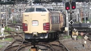 183系「修学旅行臨」日光行き発車　タイフォン付き