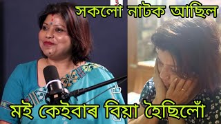 আগৰ স্বামীক কিয় এৰিলোঁ,🙏