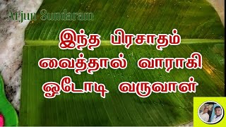 வாராகி தாயாருக்கு நான் வைத்த பிரசாதங்கள் #வளர்பிறைபஞ்சமி #varahi #varahidevi #varahiamman #பிரசாதம்