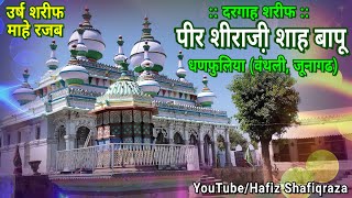 Hazrat Pir Shirazi Shah Bapu, Dhanfuliya || पीर शीराजी शाह बापू, धणफुलिया | Dhanfuliya Dargah Sharif