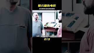 好片推薦：真實事件改編，波蘭硬核黑幫老大替兒復仇，踏上不歸途 #电影 #电影解说 #影视 #影视解说 #剧情