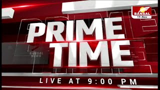 PRIME TIME: CM भूपेश बघेल ने की बड़ी घोषणा...शिवरीनारायण में SDM कार्यालय की घोषणा