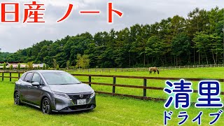 【日産 ノート × 清里ドライブ】ソフトクリームからオーディオチェックまで…ノートシリーズいろいろ受賞！登録車販売台数連続1位トヨタから奪還なるか？