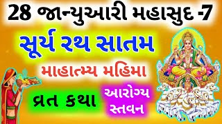 મહાસુદ સાતમ \