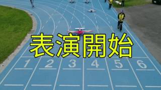 台中市黎明國小2017年兒童節飛行表演活動