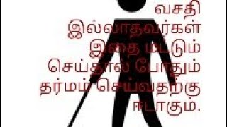 பாதையில் கிடக்கும் பொருட்களை அகற்றுவது தர்மம் ஆகும்.