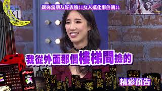 2017.12.06中天綜合台CH36《小明星大跟班》預告　跟妳當朋友好丟臉　女人嬸化事件簿