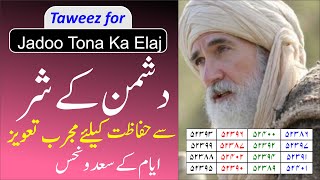 Taweez No.115 | Powerful Taweez for Doshman ka Shar or  Jadoo Tona sa Mahfooz Rahna KA Lya